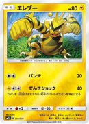 Image for Electabuzz (19) (SM2+)