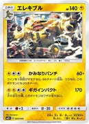 Image for Electivire (20) (SM2+)