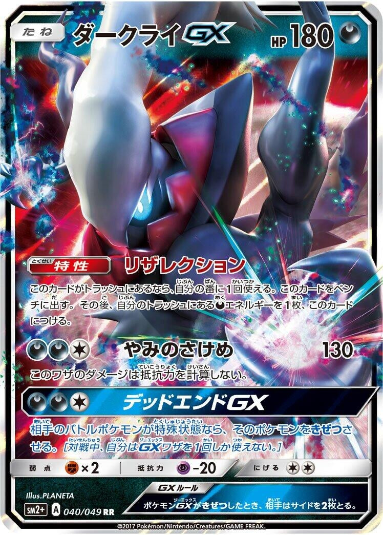 Image for Darkrai GX - 040/049 (40) (SM2+)
