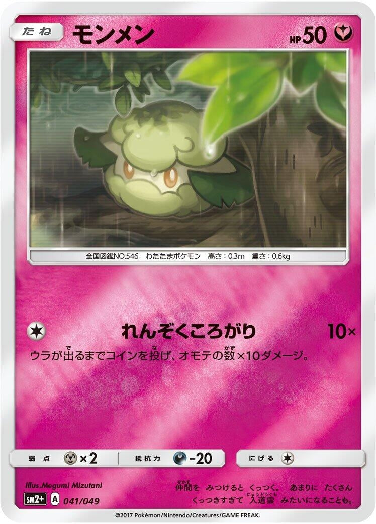 Image for Cottonee (41) (SM2+)