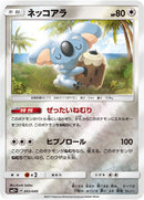 Image for Komala (43) (SM2+)