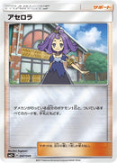 Image for Acerola - 047/049 (47) (SM2+)