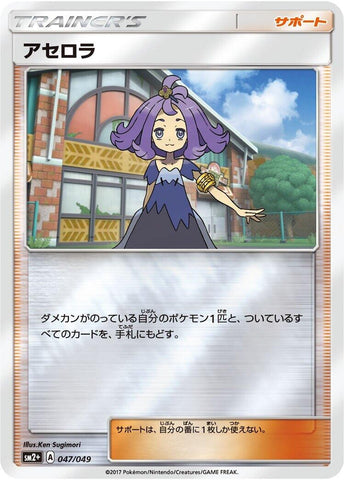 Image for Acerola - 047/049 (47) (SM2+)