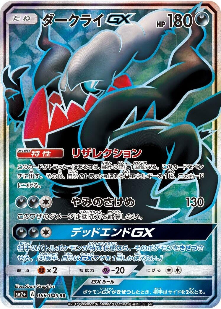 Image for Darkrai GX - 055/049 (55) (SM2+)