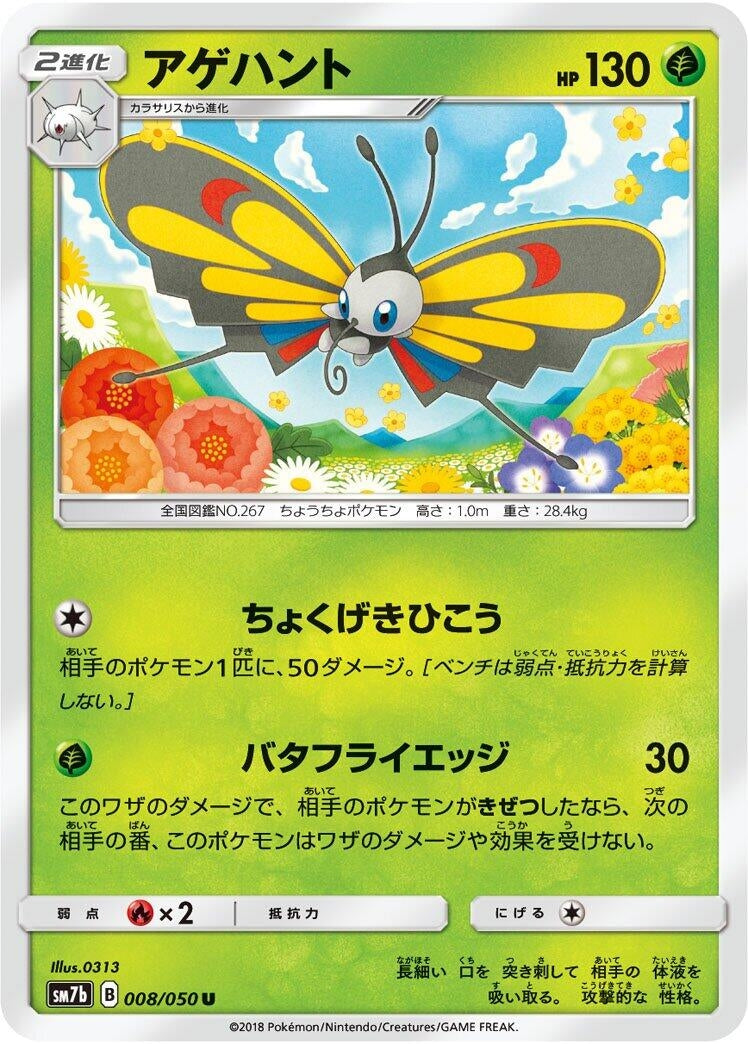 Image for Beautifly (8) (SM7b)