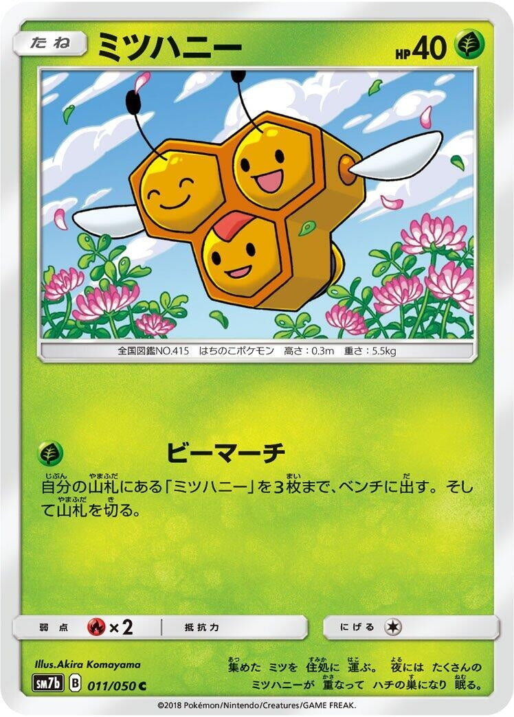 Image for Combee (11) (SM7b)