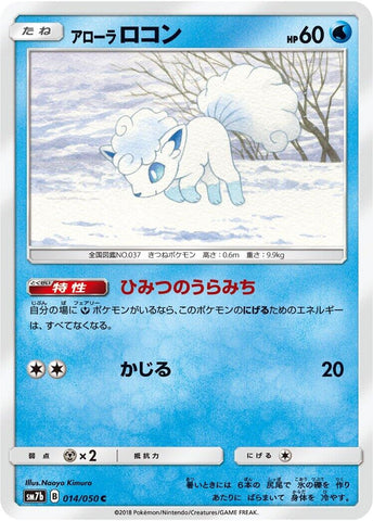 Image for Alolan Vulpix (14) (SM7b)