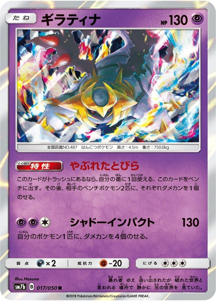 Image for Giratina (17) (SM7b)