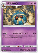 Image for Cofagrigus (20) (SM7b)