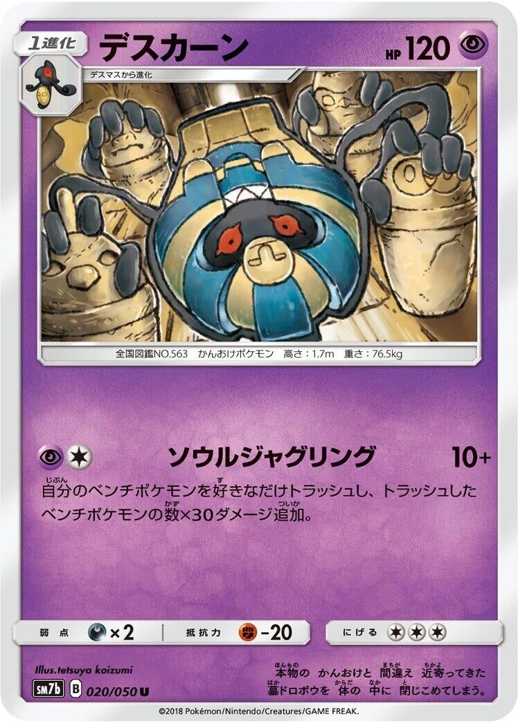 Image for Cofagrigus (20) (SM7b)