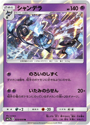 Image for Chandelure (23) (SM7b)