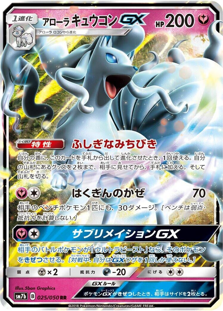 Image for Alolan Ninetales GX - 025/050 (25) (SM7b)
