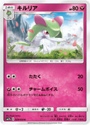 Image for Kirlia (29) (SM7b)