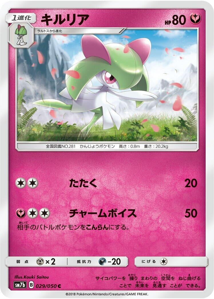 Image for Kirlia (29) (SM7b)