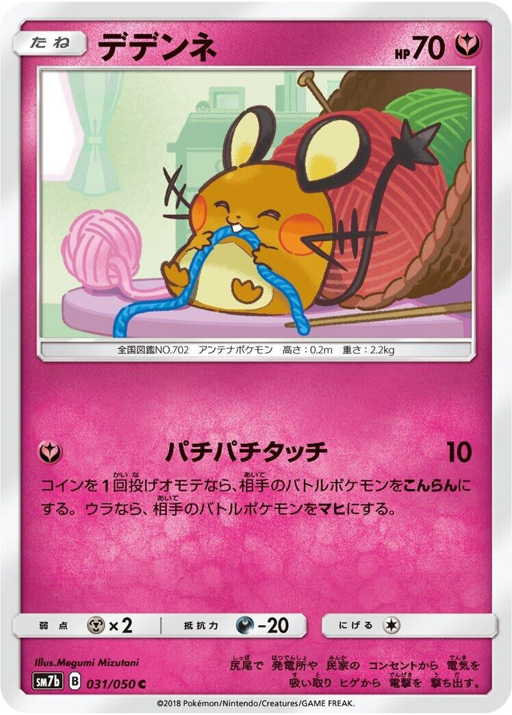 Image for Dedenne (31) (SM7b)