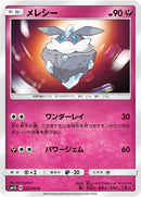 Image for Carbink (32) (SM7b)