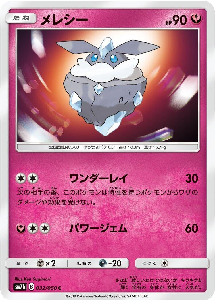 Image for Carbink (32) (SM7b)