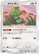 Image for Kecleon (41) (SM7b)