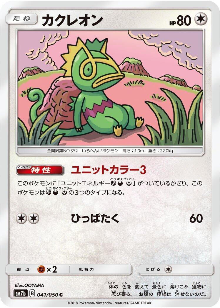 Image for Kecleon (41) (SM7b)