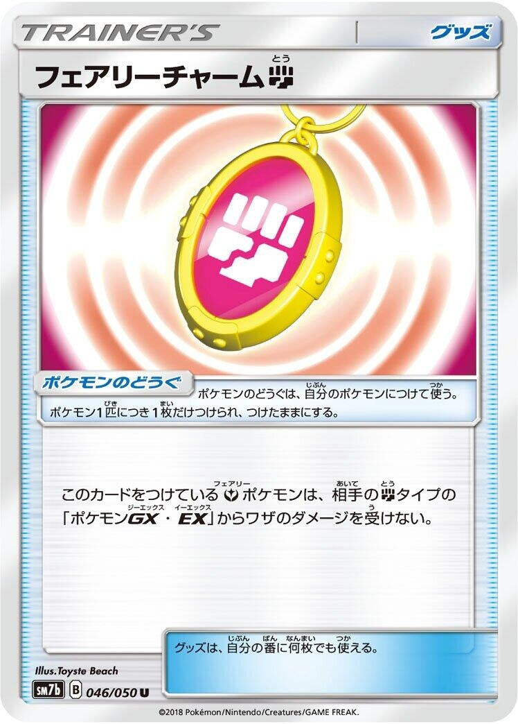Image for Fairy Charm F (46) (SM7b)