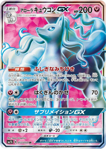 Image for Alolan Ninetales GX - 053/050 (53) (SM7b)