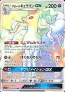 Image for Alolan Ninetales GX - 059/050 (59) (SM7b)