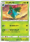 Image for Ivysaur (2) (SM3+)