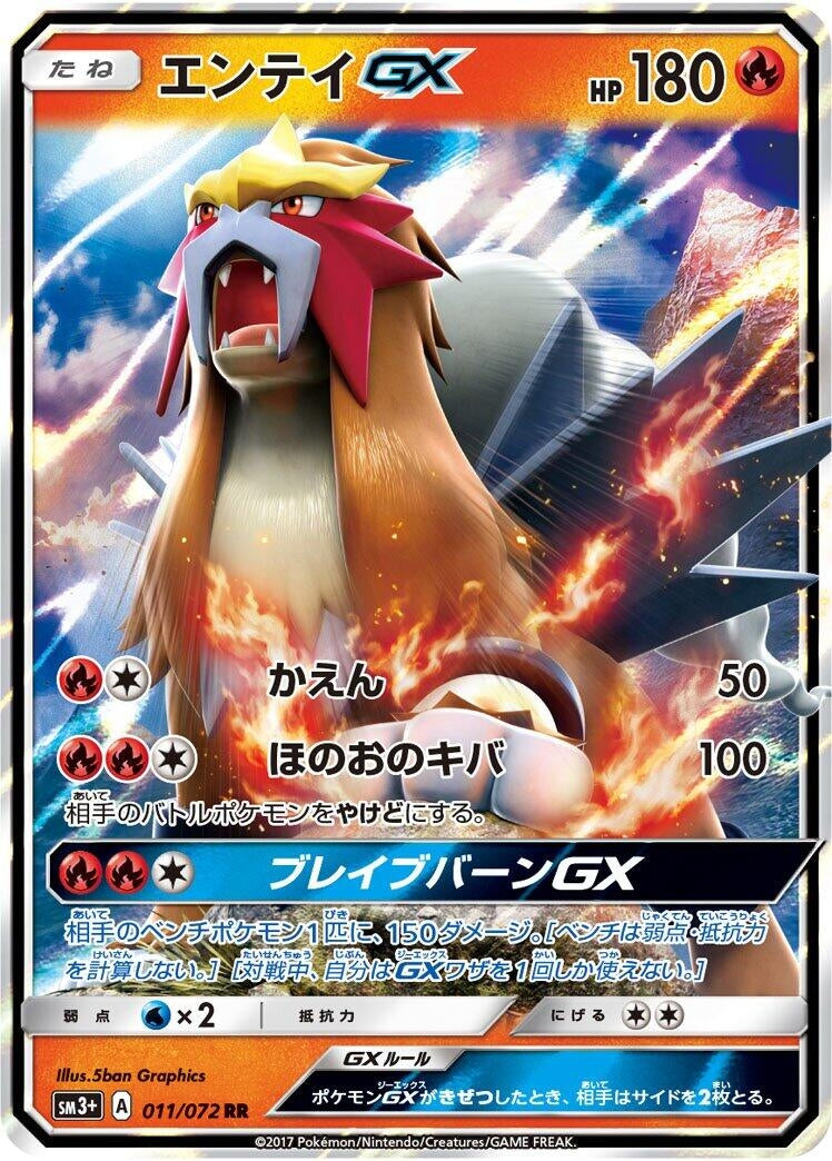 Image for Entei GX - 011/072 (11) (SM3+)