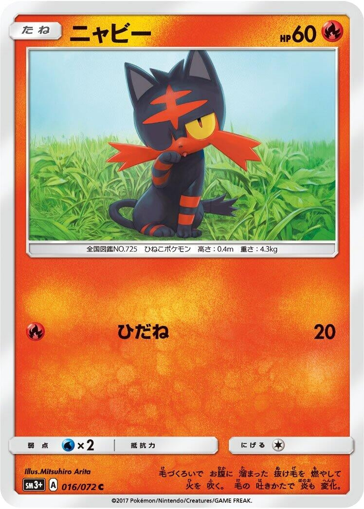 Image for Litten (16) (SM3+)