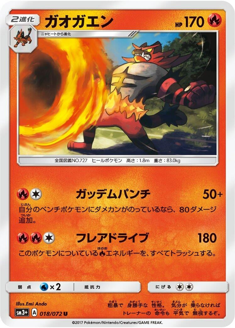 Image for Incineroar (18) (SM3+)