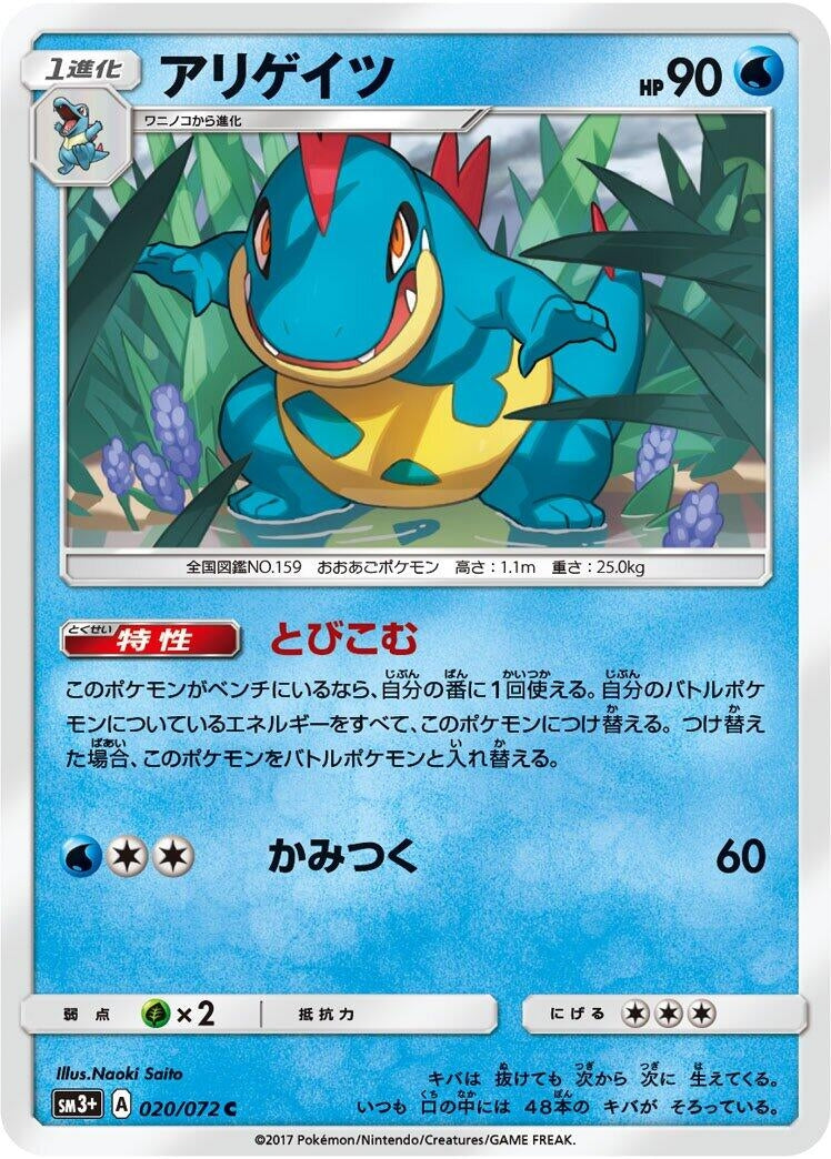 Image for Croconaw (20) (SM3+)