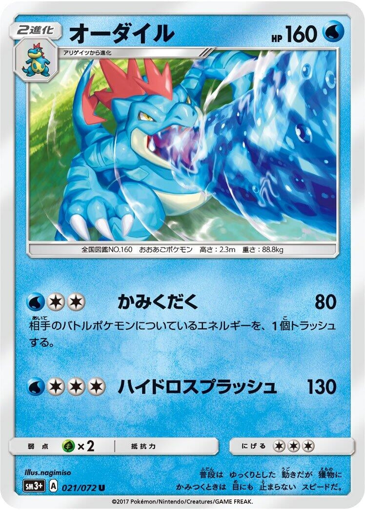 Image for Feraligatr (21) (SM3+)
