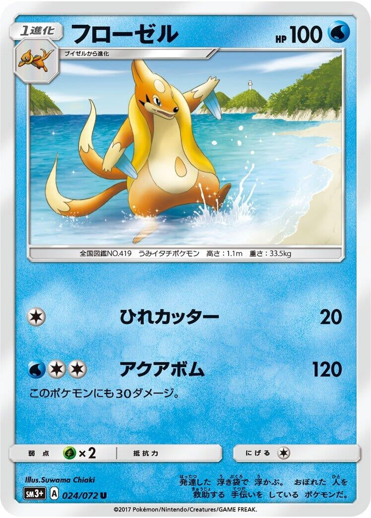 Image for Floatzel (24) (SM3+)
