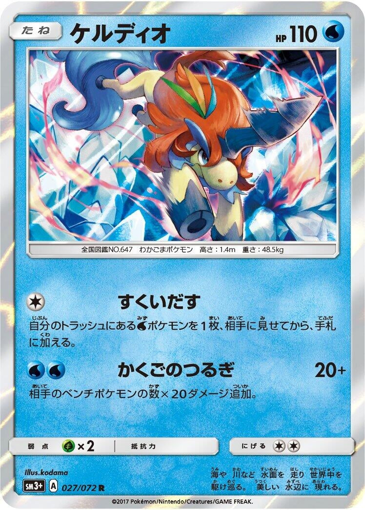 Image for Keldeo (27) (SM3+)