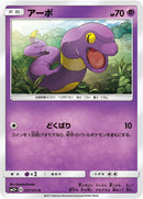 Image for Ekans (37) (SM3+)