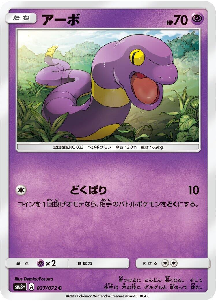 Image for Ekans (37) (SM3+)