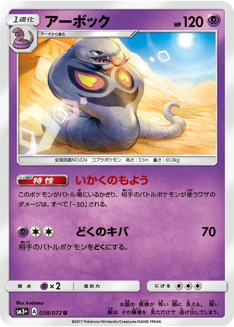 Image for Arbok (38) (SM3+)