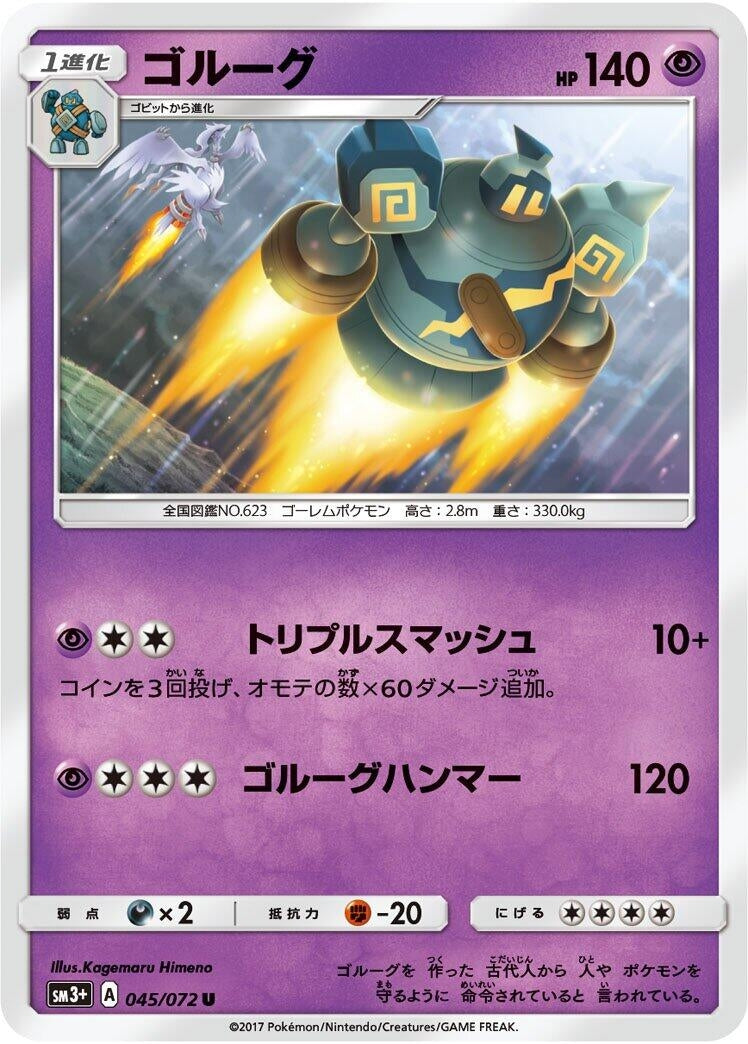 Image for Golurk (45) (SM3+)