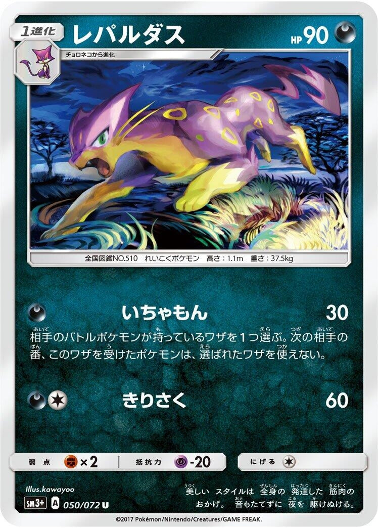 Image for Liepard (50) (SM3+)