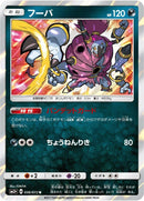 Image for Hoopa (56) (SM3+)