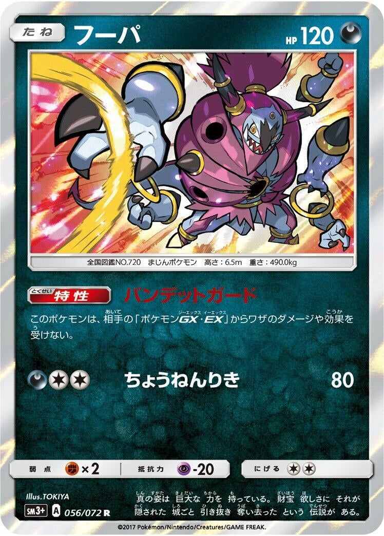 Image for Hoopa (56) (SM3+)