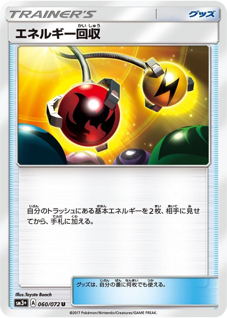 Image for Energy Retrieval (60) (SM3+)