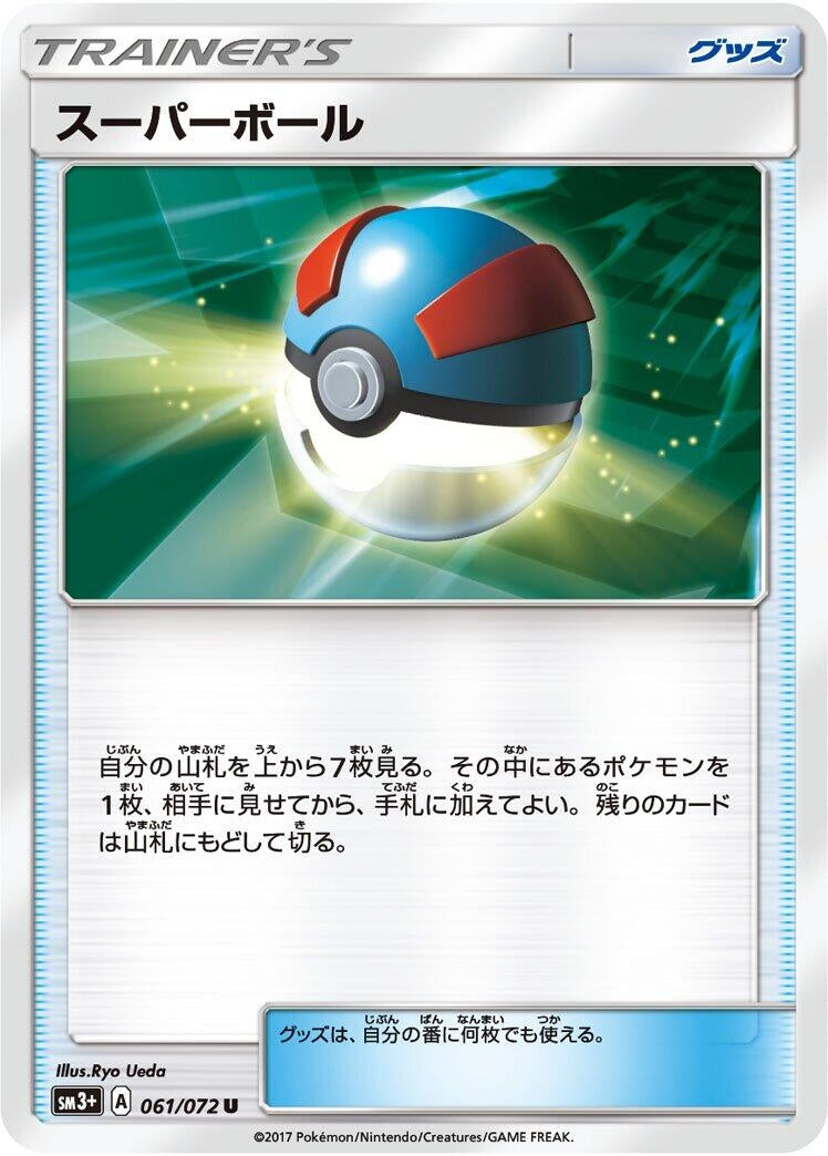 Image for Great Ball (61) (SM3+)