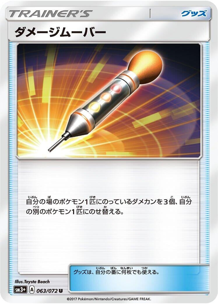 Image for Damage Mover (63) (SM3+)