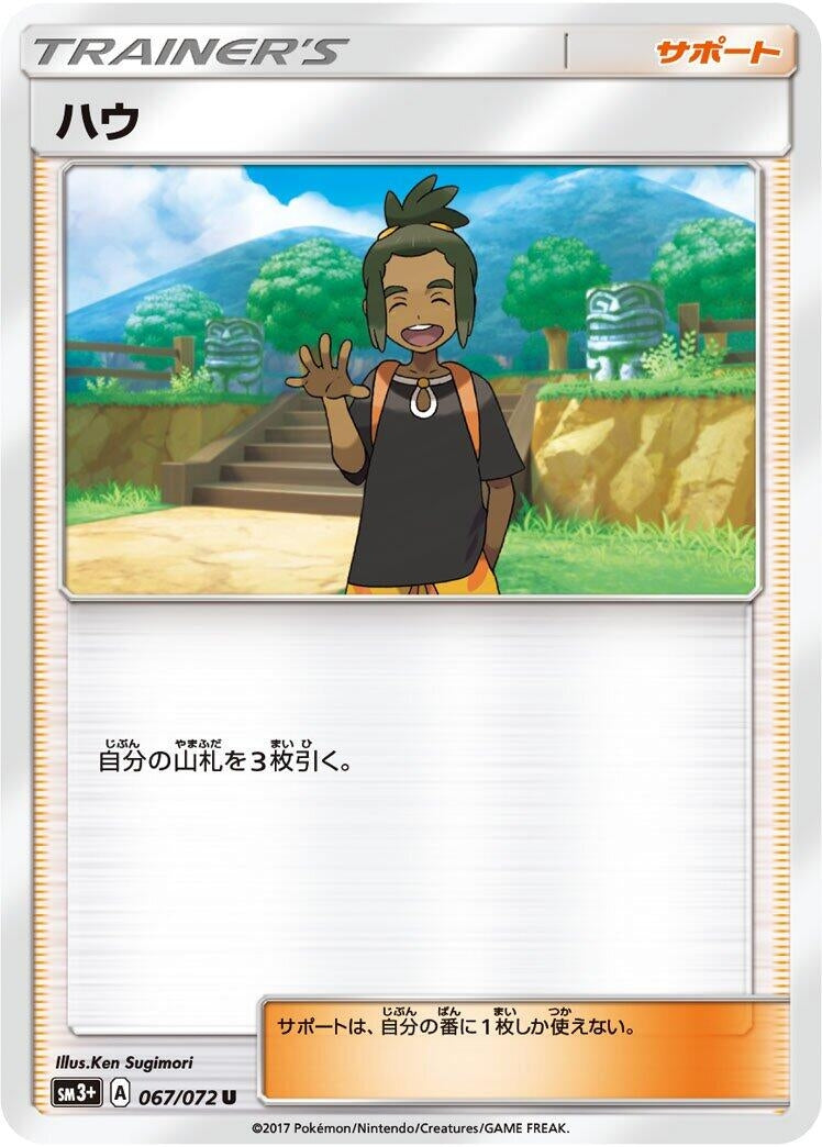 Image for Hau (67) (SM3+)