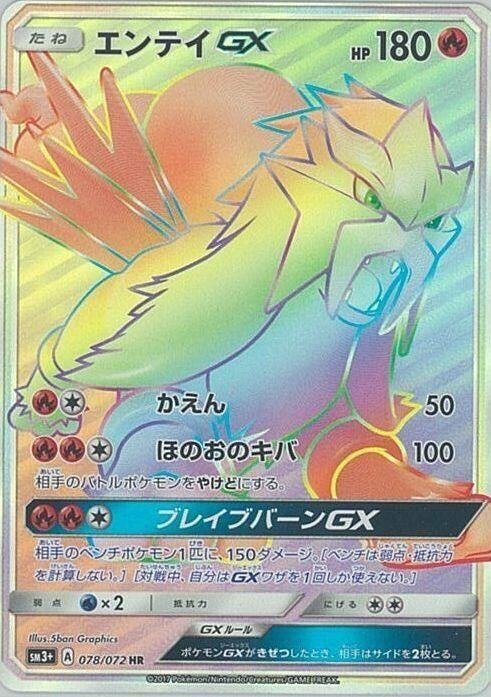 Image for Entei GX - 078/072 (78) (SM3+)