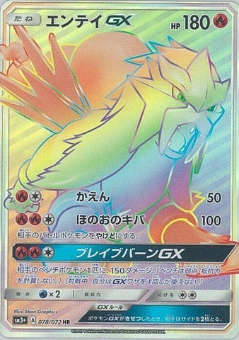 Image for Entei GX - 078/072 (78) (SM3+)