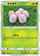 Image for Exeggcute - 001/094 (1) (SM6)