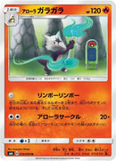 Image for Alolan Marowak - 010/094 (10) (SM6)