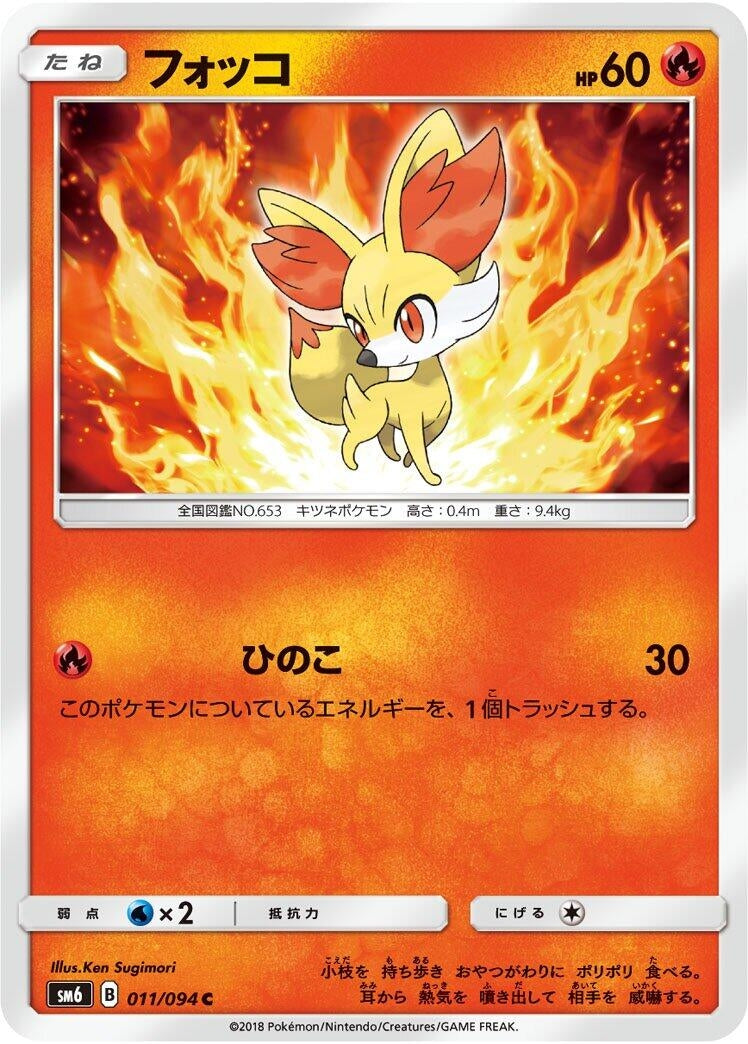 Image for Fennekin - 011/094 (11) (SM6)